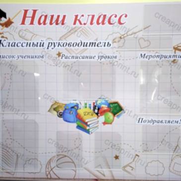 Информационный стенд в школу