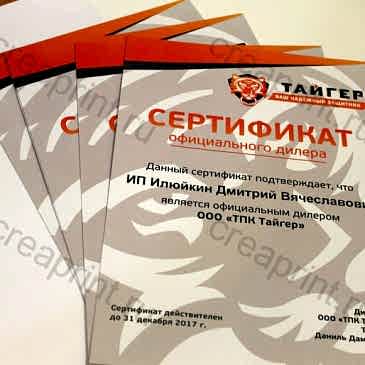 Сертификат А4 