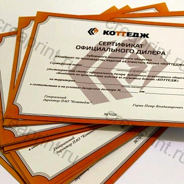 Сертификат на плотной бумаге