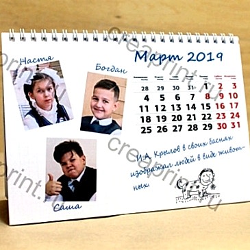 Настольный календарь