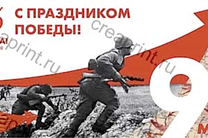 К 75-летию Великой победы