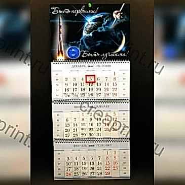 Календарь трёхблочный